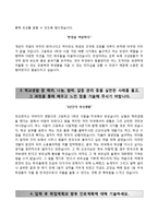 (건국대학교수시자기소개서+면접족보) 건국대학교(수시전형)자소서 [건국대학교합격자기소개서건국대학교수시모집자소서건국대학업계획서건국대입학사정관제건국대면접질문]-3