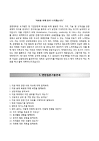 (건국대학교수시자기소개서+면접족보) 건국대학교(수시전형)자소서 [건국대학교합격자기소개서건국대학교수시모집자소서건국대학업계획서건국대입학사정관제건국대면접질문]-4
