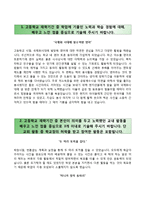 (동국대학교수시자기소개서+면접족보) 동국대학교(수시전형)자소서 [동국대학교합격자기소개서동국대학교수시모집자소서동국대입학사정관제동국대학업계획서동국대학교면접질문]-2