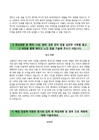 (동국대학교수시자기소개서+면접족보) 동국대학교(수시전형)자소서 [동국대학교합격자기소개서동국대학교수시모집자소서동국대입학사정관제동국대학업계획서동국대학교면접질문]-3