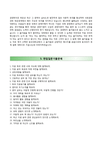 (동국대학교수시자기소개서+면접족보) 동국대학교(수시전형)자소서 [동국대학교합격자기소개서동국대학교수시모집자소서동국대입학사정관제동국대학업계획서동국대학교면접질문]-4