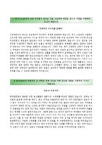 (순천향대학교서울병원자기소개서+면접족보) 순천향대학교서울병원(간호사)자소서 [서울순천향대학교병원합격자기소개서순천향대서울병원간호직자소서순천향대학교병원면접질문순천향대학교병원합격예문]-2