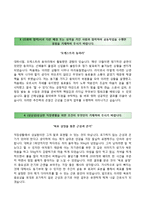 (순천향대학교서울병원자기소개서+면접족보) 순천향대학교서울병원(간호사)자소서 [서울순천향대학교병원합격자기소개서순천향대서울병원간호직자소서순천향대학교병원면접질문순천향대학교병원합격예문]-3