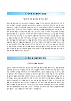 (정보통신산업진흥원자기소개서+면접족보) 정보통신산업진흥원(체험형인턴)자소서 [정보통신산업진흥원합격자기소개서정보통신산업진흥원자소서합격예문]-2