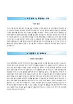 (정보통신산업진흥원자기소개서+면접족보) 정보통신산업진흥원(체험형인턴)자소서 [정보통신산업진흥원합격자기소개서정보통신산업진흥원자소서합격예문]-3