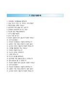 (정보통신산업진흥원자기소개서+면접족보) 정보통신산업진흥원(체험형인턴)자소서 [정보통신산업진흥원합격자기소개서정보통신산업진흥원자소서합격예문]-5