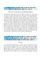 (중앙대학교수시자기소개서+면접족보) 중앙대학교(수시전형)자소서 [중앙대학교합격자기소개서중앙대학교수시모집자소서중앙대입학사정관제중앙대학업계획서중앙대면접질문]-2