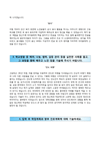 (중앙대학교수시자기소개서+면접족보) 중앙대학교(수시전형)자소서 [중앙대학교합격자기소개서중앙대학교수시모집자소서중앙대입학사정관제중앙대학업계획서중앙대면접질문]-3