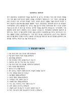 (중앙대학교수시자기소개서+면접족보) 중앙대학교(수시전형)자소서 [중앙대학교합격자기소개서중앙대학교수시모집자소서중앙대입학사정관제중앙대학업계획서중앙대면접질문]-4