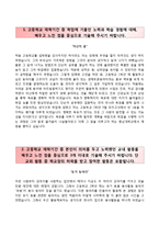 (충남대학교수시자기소개서+면접족보) 충남대학교(수시전형)자소서 [충남대학교합격자기소개서충남대학교수시모집자소서충남대자기소개서합격예문충남대대입자소서충남대입학사정관제충남대학업계획서]-2