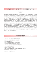 (충남대학교수시자기소개서+면접족보) 충남대학교(수시전형)자소서 [충남대학교합격자기소개서충남대학교수시모집자소서충남대자기소개서합격예문충남대대입자소서충남대입학사정관제충남대학업계획서]-4