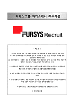(퍼시스그룹자기소개서+면접질문기출) 퍼시스그룹(하계인턴)자소서 [퍼시스그룹합격자기소개서퍼시스그룹자소서항목퍼시스인턴사원합격예문]-1