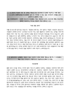 (퍼시스그룹자기소개서+면접질문기출) 퍼시스그룹(하계인턴)자소서 [퍼시스그룹합격자기소개서퍼시스그룹자소서항목퍼시스인턴사원합격예문]-2