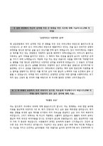 (퍼시스그룹자기소개서+면접질문기출) 퍼시스그룹(하계인턴)자소서 [퍼시스그룹합격자기소개서퍼시스그룹자소서항목퍼시스인턴사원합격예문]-3