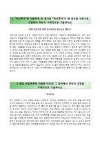 (하나투어자기소개서+면접족보) 하나투어(인턴대졸)자소서 [하나투어합격자기소개서하나투어대졸인턴자소서하나투어합격예문하나투어면접질문여행사자기소개서]-2