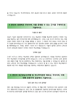 (하나투어자기소개서+면접족보) 하나투어(인턴대졸)자소서 [하나투어합격자기소개서하나투어대졸인턴자소서하나투어합격예문하나투어면접질문여행사자기소개서]-3