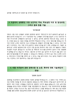 (한국산업기술시험원자기소개서+면접족보) 한국산업기술시험원(청년인턴)자소서 [한국산업기술시험원합격자기소개서한국산업기술시험원자소서항목]-3