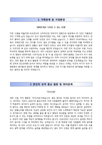 (한림대학교성심병원자기소개서+면접족보) 한림대학교 강동성심병원(간호사) 자소서 [한림대학교강동성심병원합격자기소개서한림대성심병원간호직자소서한림대강동성심병원면접질문한림대학교병원대학병원합격예문]-2