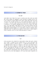 (한림대학교성심병원자기소개서+면접족보) 한림대학교 강동성심병원(간호사) 자소서 [한림대학교강동성심병원합격자기소개서한림대성심병원간호직자소서한림대강동성심병원면접질문한림대학교병원대학병원합격예문]-3