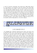 (한화방산자기소개서+면접질문기출) 한화방산(채용전제형인턴) [한화방산합격자기소개서한화방산인턴자소서한화방산합격예문]-3