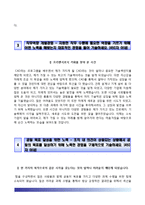 (한화방산자기소개서+면접질문기출) 한화방산(채용전제형인턴) [한화방산합격자기소개서한화방산인턴자소서한화방산합격예문]-4