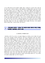 (한화방산자기소개서+면접질문기출) 한화방산(채용전제형인턴) [한화방산합격자기소개서한화방산인턴자소서한화방산합격예문]-5