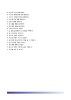 (한화방산자기소개서+면접질문기출) 한화방산(채용전제형인턴) [한화방산합격자기소개서한화방산인턴자소서한화방산합격예문]-9