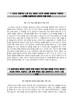 (STO자기소개서+면접족보) STO(에스티오)자소서 [STO합격자기소개서STO자소서항목에스티오합격예문]-2