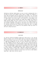 [대한적십자사자기소개서] 대한적십자사 서울서부혈액원 자소서+면접족보,대한적십자사합격자기소개서,대한적십자사혈액원자소서,대한적십자사합격예문-2