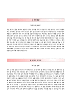 [대한적십자사자기소개서] 대한적십자사 서울서부혈액원 자소서+면접족보,대한적십자사합격자기소개서,대한적십자사혈액원자소서,대한적십자사합격예문-3