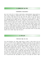 [이화여자대학교대학원자기소개서]이화여자대학교 경영전문대학원 자소서 합격예문,이화여자대학교학업계획서,이화여대합격자소서,이화여대 경영대학원 자기소개서-2