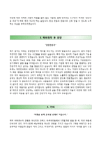 [이화여자대학교대학원자기소개서]이화여자대학교 경영전문대학원 자소서 합격예문,이화여자대학교학업계획서,이화여대합격자소서,이화여대 경영대학원 자기소개서-3