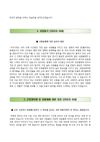 국립암센터자기소개서+면접질문기출,국립암센터 간호사 자소서,국립암센터합격자기소개서,국립암센터간호직자소서,국립암센터면접족보,국립암센터합격예문-4