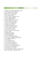 국립암센터자기소개서+면접질문기출,국립암센터 간호사 자소서,국립암센터합격자기소개서,국립암센터간호직자소서,국립암센터면접족보,국립암센터합격예문-9