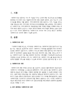 사회복지사의 의의와 자격 그리고 본인이 생각하는 사회복지사의 직무에 대해서 서술하시오-2