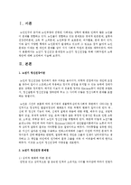 노년기 정신건강 문제점과 노년기 정신건강을 위해 사회차원의 노력 방안에 대해 고민하여 서술하시오-2