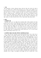 아동과학의 개념을 기초로 현대 사회에서의 아동과학지도의 중요성을 서술하고 가정 혹은 유아교육기관에서의 적용 및 발전 방안을 논하시오-2