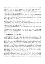 아동과학의 개념을 기초로 현대 사회에서의 아동과학지도의 중요성을 서술하고 가정 혹은 유아교육기관에서의 적용 및 발전 방안을 논하시오-3