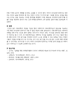 아동과학의 개념을 기초로 현대 사회에서의 아동과학지도의 중요성을 서술하고 가정 혹은 유아교육기관에서의 적용 및 발전 방안을 논하시오-4
