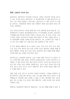 담론 신영복의 마지막 강의 독후감 감상문 서평-1