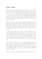 부자언니 부자특강 독후감 감상문 서평 유수진-1