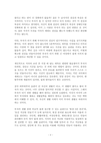 부자언니 부자특강 독후감 감상문 서평 유수진-2
