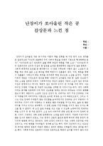 난장이가 쏘아올린 작은 공 - 사회복지 관점-1