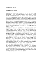 독일 행정기관의 내부조직-1