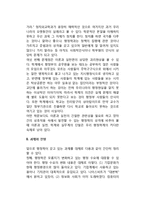우리나라 행정학의 문제점과 개선과제 및 전망(한국 행정학의 문제와 해결과제)-3