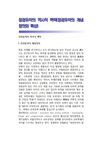 정경유착의 역사적 맥락(정경유착의 개념정의와 특성)-1