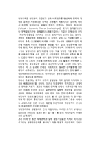 정경유착의 역사적 맥락(정경유착의 개념정의와 특성)-3
