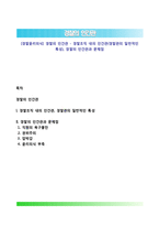 [경찰윤리의식] 경찰의 인간관 - 경찰조직 내의 인간관(경찰관의 일반적인 특성), 경찰의 인간관과 문제점-1