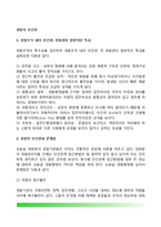 [경찰윤리의식] 경찰의 인간관 - 경찰조직 내의 인간관(경찰관의 일반적인 특성), 경찰의 인간관과 문제점-2