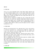 [경찰조정] 조정의 의의와 중요성 및 유형, 경찰조정방법, 경찰조정의 저해요인-2